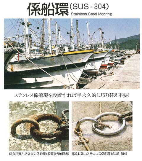 ステンレス係船環 MZ型 1個価格 - 大工道具・金物の専門通販アルデ