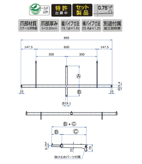 ブラケットクロスバーシングル19径(オーバーハングタイプ)895mm