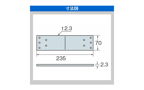 オメガー 巾広短ざく金物 L=235(1箱・30枚価格) ※取寄品 - 大工道具