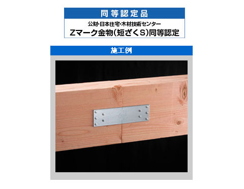 オメガー 巾広短ざく金物 L=235(1箱・30枚価格) ※取寄品 - 大工道具