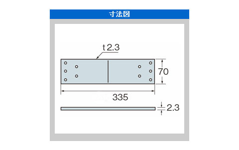 オメガー 巾広短ざく金物 L=335(1枚価格) ※取寄品 - 大工道具・金物の