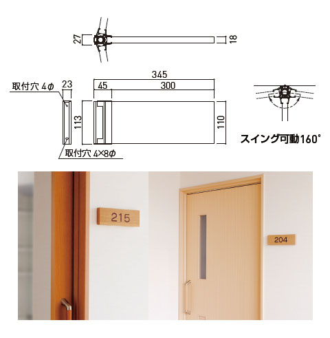 一般室名札(突出スイング型)無地 100×300×18 ※メーカー直送品 - 大工