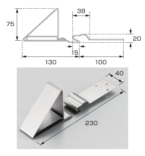 段葺用アングル止 A型 230mm ステン304・黒(1個価格) ※取寄品 - 大工