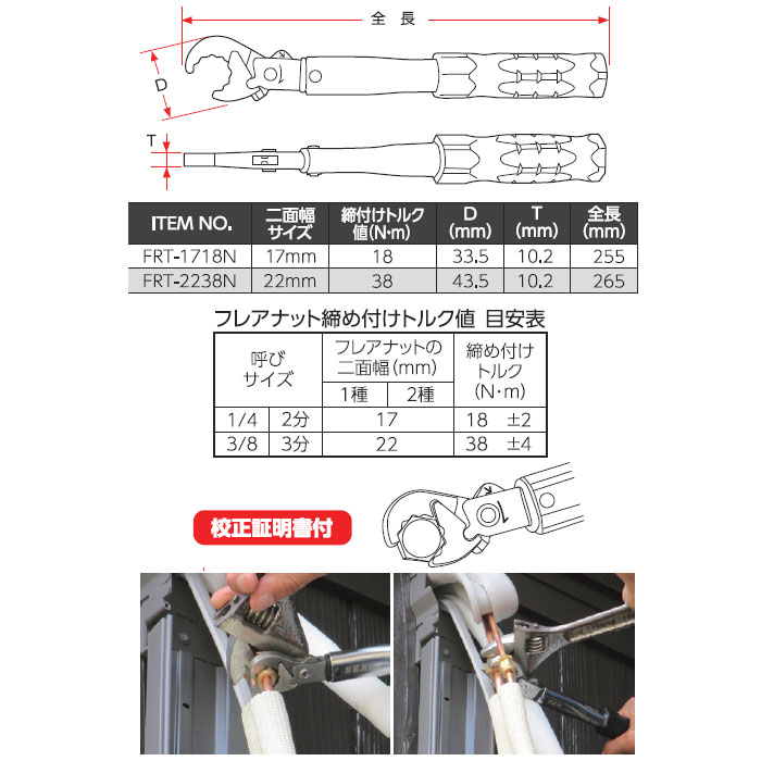 フレアラチェットトルクレンチ 2本組セット 布製ポーチ付 取寄品