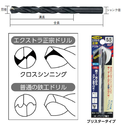 ISF エクストラ正宗ドリル 12.9mm 5本 EXD-12.9-