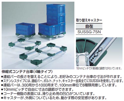 伸縮式コンテナ台車(ステンレス4輪タイプ)600～700×400～500mm