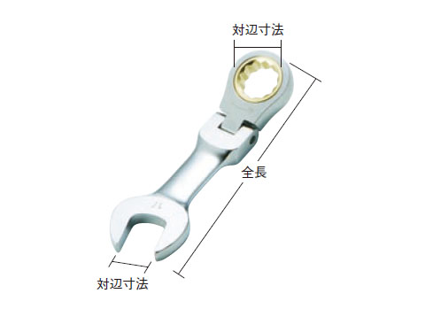 首振ラチェットコンビネーションレンチ(ショートタイプ)呼び：19