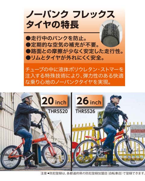 構内・災害時用ノーパンク自転車 「ハザードランナー」 26インチ