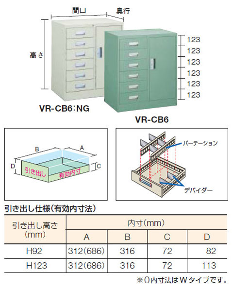 VR型軽量キャビネットコンビ型(引出H123 6個)767×500×880mm グリーン