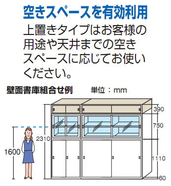 スタンダード書庫上置き専用 1760×515×390mm【代引不可・メーカー直送 ...