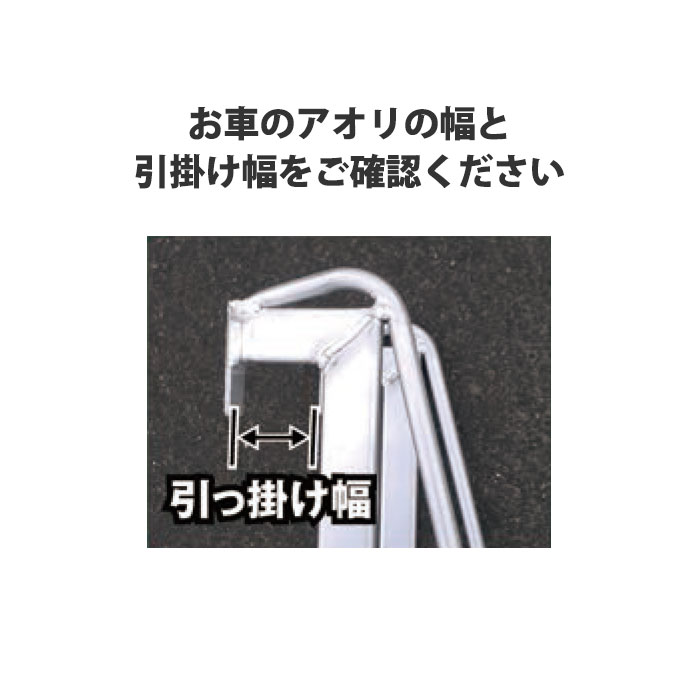 アルミ製トラック用ステップ 片側手すり付き 2段 引っ掛け幅55mm メーカー直送 大工道具・金物の専門通販アルデ