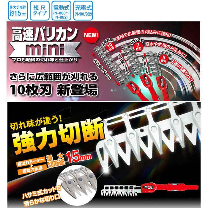 ニシガキ工業 高速バリカン ミニ 10枚刃 N-882 - 業務、産業用