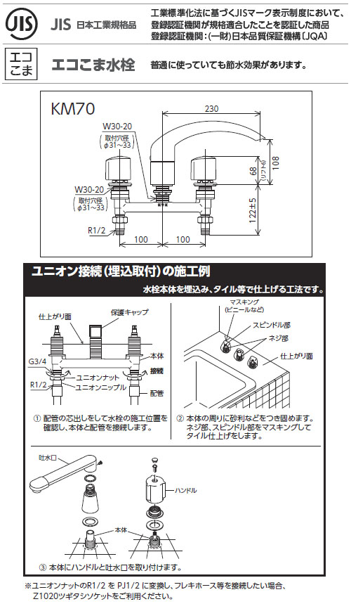 バス用埋込2ハンドル混合栓 ユニオン接続 ※取寄品 - 大工道具・金物の