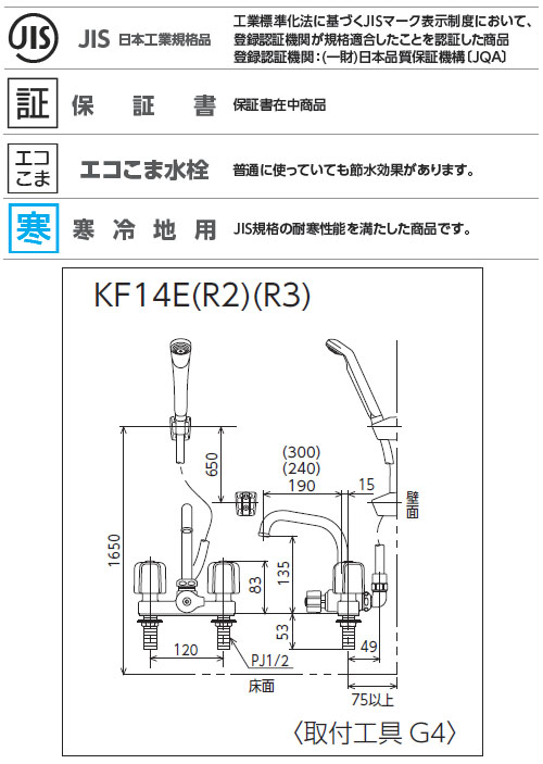 寒 デッキ形2ハンドルシャワー ※取寄品 - 大工道具・金物の専門通販アルデ