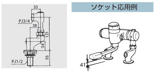 立形ソケットセット(2個入り)(接続部外ネジ・陶器用) ※取寄品 - 大工