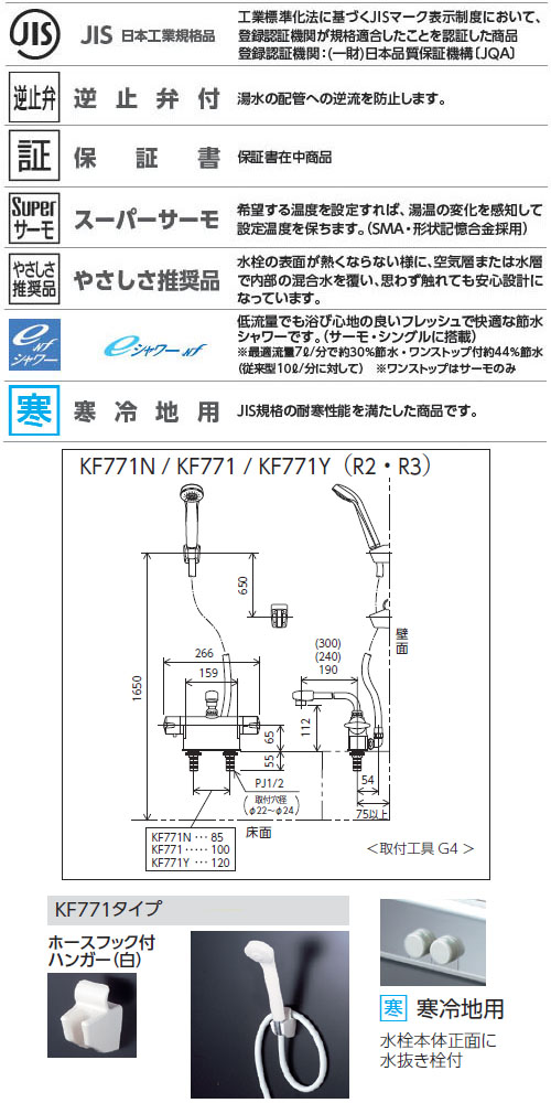 寒 デッキサーモシャワー 取付ピッチ85mm 240mmパイプ付 ※取寄品