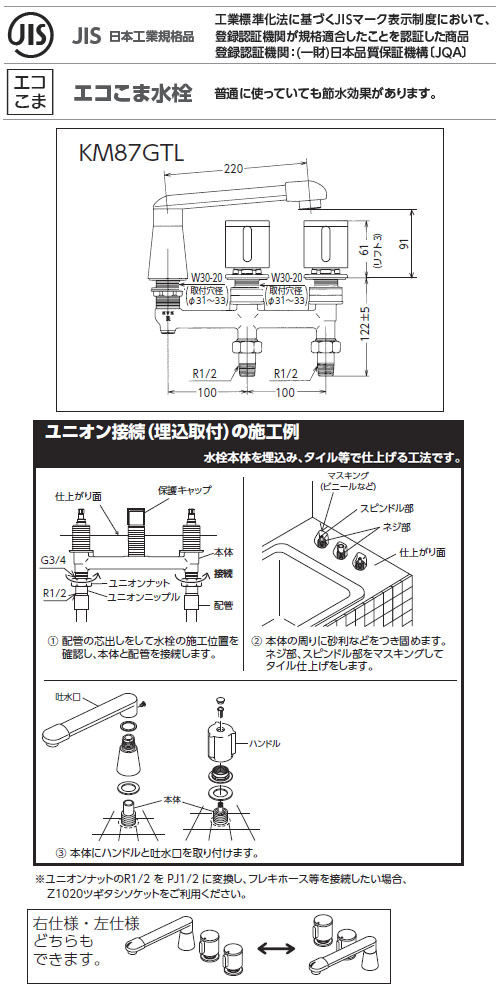 バス用埋込2ハンドル混合栓 ユニオン接続 ※取寄品 - 大工道具・金物の