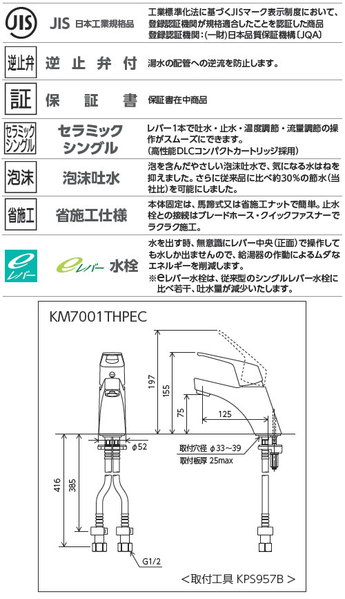 洗面用シングルレバー式混合栓 ポップアップ式 eレバー ※取寄品 - 大工