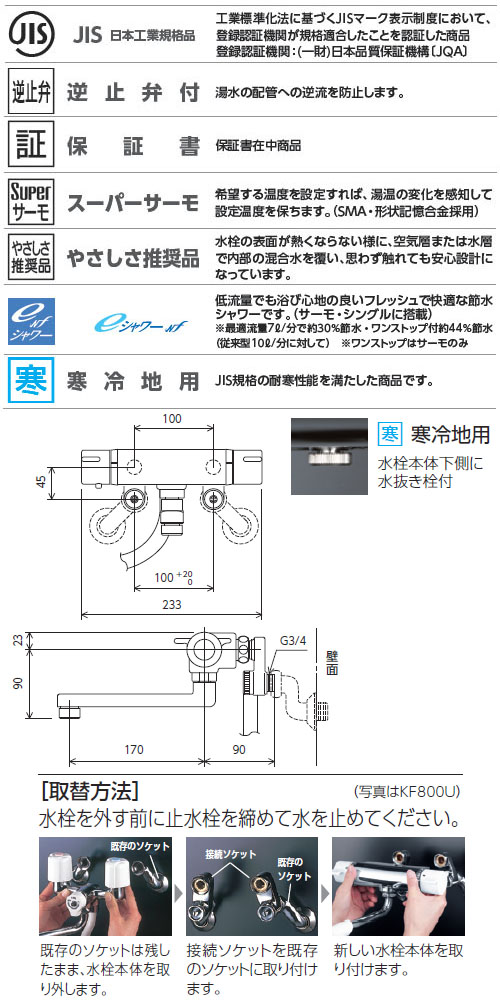 寒 取替用サーモシャワー ※取寄品 - 大工道具・金物の専門通販アルデ