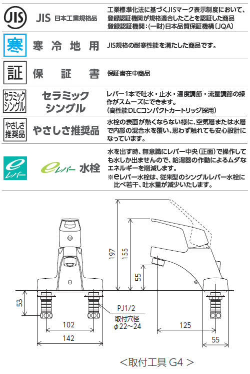 寒 洗面用シングルレバー式混合栓 ゴム栓付 eレバー ※取寄品 - 大工