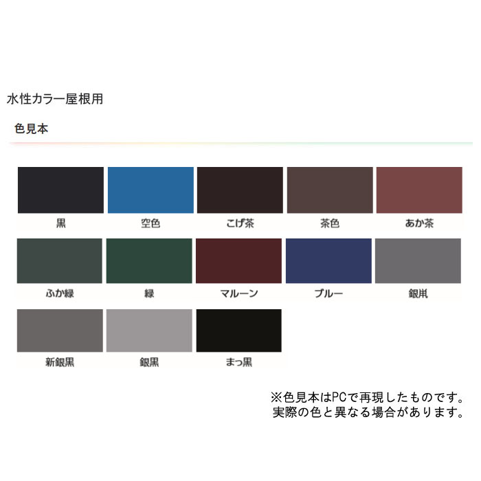 水性カラー屋根用 銀黒 14L 取寄品 - 大工道具・金物の専門通販アルデ