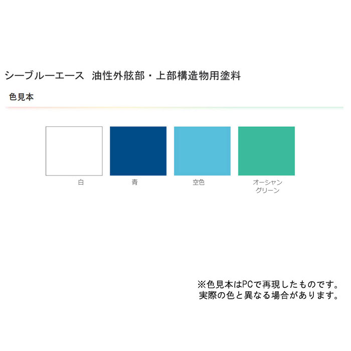 シーブルーエース油性上構塗料 白 2kg 取寄品 - 大工道具・金物の専門