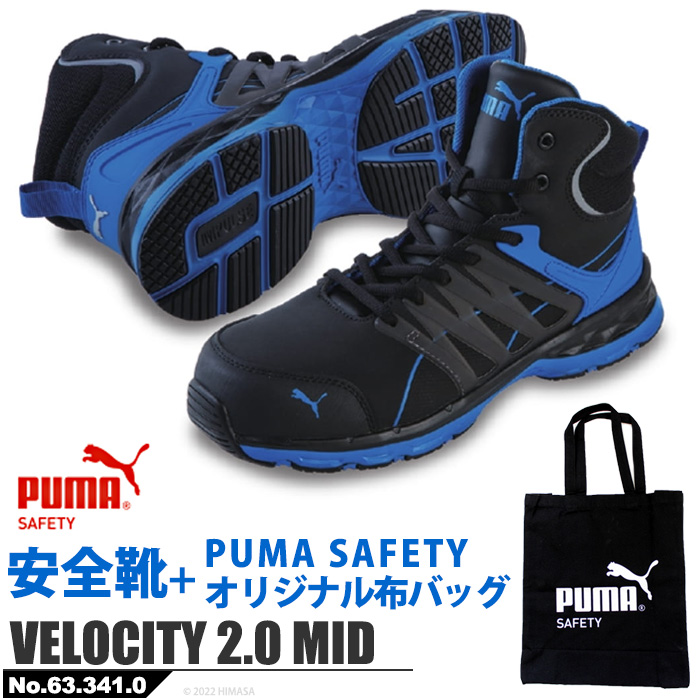 激安売店PUMA NO.63.341.0-255　サイズ：25.5cm ヴェロシティ2.0・ブルー・ミッド　安全靴　マイクロファイバー人工皮革　PUMA SAFETY プーマ 25.5cm