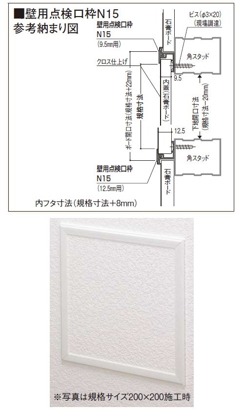 壁用点検口 枠のみ N15 ボード厚15mm用 200×200mm オフホワイト 1箱25