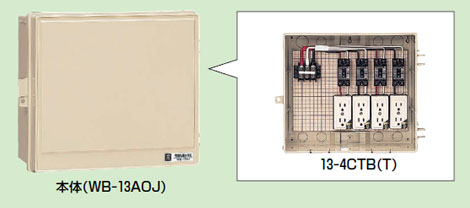 屋外電力用仮設ボックス(ベージュ色)感度電流15mA 1個価格 - 大工道具
