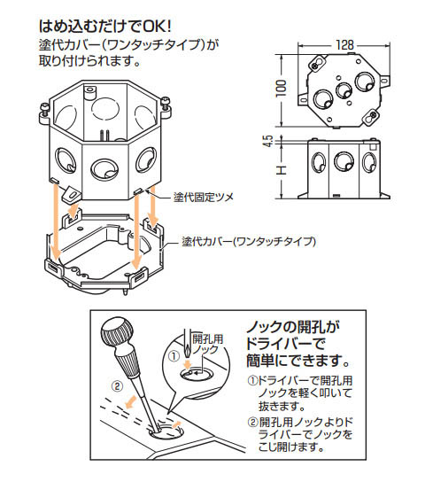 八角コンクリートボックス(深I形) 個価格 - 大工道具・金物の専門通販