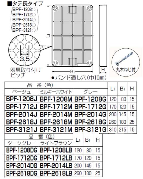 取付自在板 ミルキーホワイト BPF-1712M 10個価格 - 大工道具・金物の