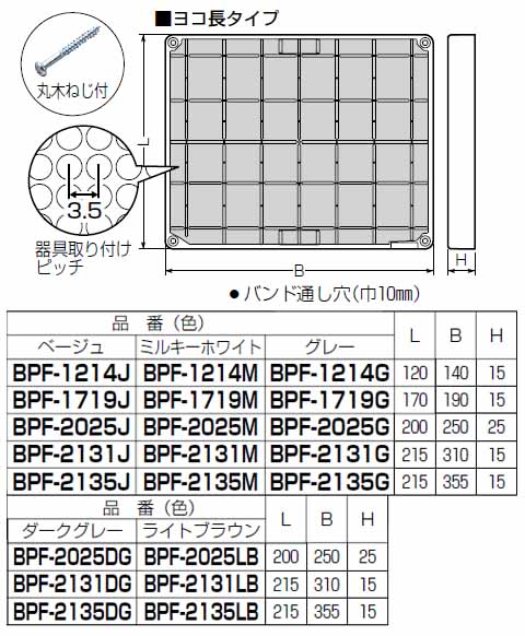 取付自在板(ヨコ長)ダークグレー BPF-2025DG 10個価格 - 大工道具