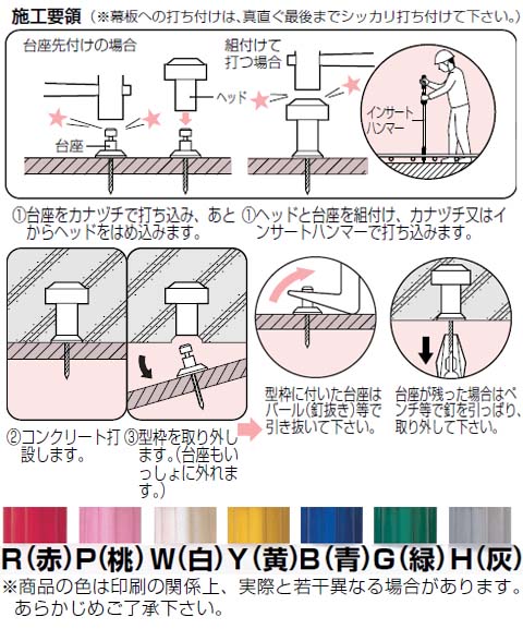 ニューカラーインサート(型枠用)スクリュー釘本止 緑 300個価格 - 大工