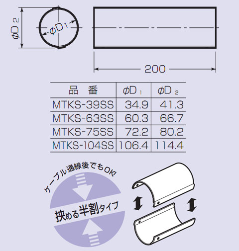 スリーブ(半割型) 10個価格 - 大工道具・金物の専門通販アルデ