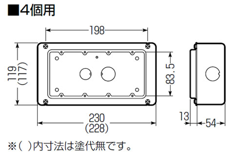 埋込スイッチボックス(鉄製セーリスボックス・塗代付・4個用) (1個価格 