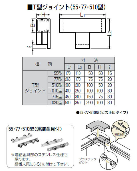 プラスチックダクト用ジョイント(T型ジョイント)77型(1個価格) - 大工