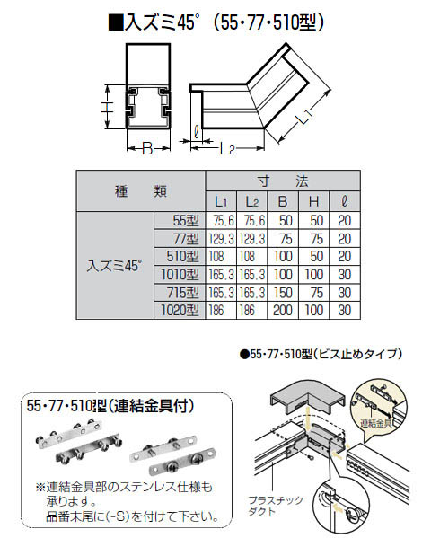 プラスチックダクト用ジョイント(入ズミ45°)510型(1個価格) - 大工道具