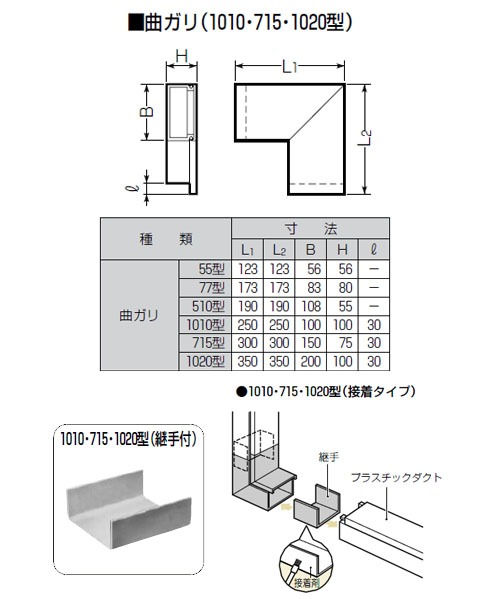 プラスチックダクト用ジョイント(曲ガリ)1010型(1個価格) - 大工道具