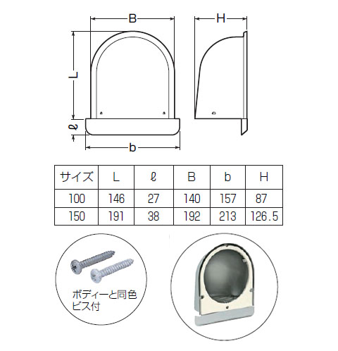 パイプフード(鐘型)寒冷地仕様 ルーバー付 サイズ100 ブラック(ツヤ