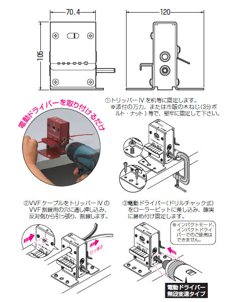 トリッパー IV(IV線の皮むき器)(1個価格) - 大工道具・金物の専門通販