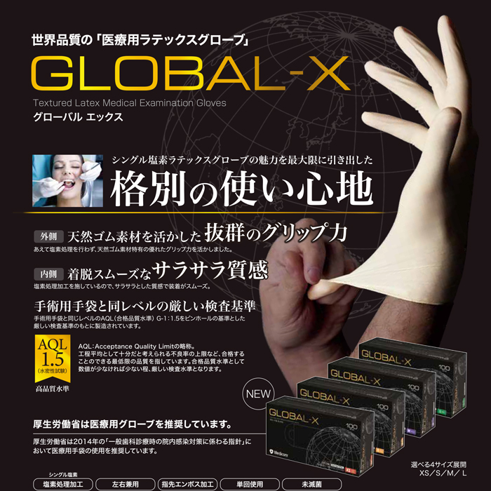 グローバルエックス GLOBAL-X 医療用ラテックスグローブ M 100枚入/箱 ...