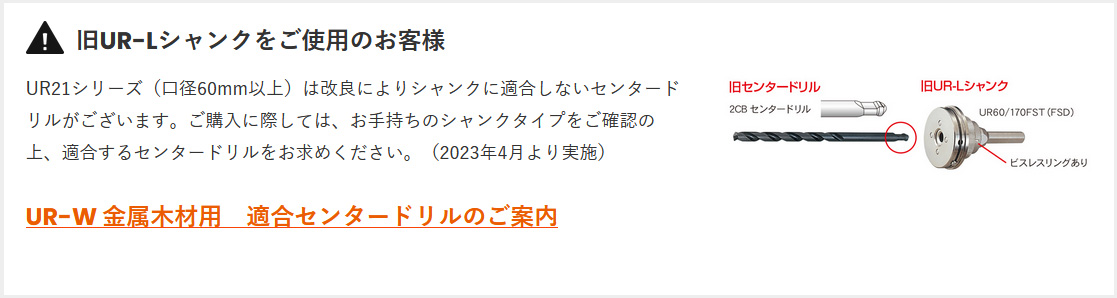 UR21 金属 木材用 SDSシャンク 口径65mm 有効長130mm UR-Wセット