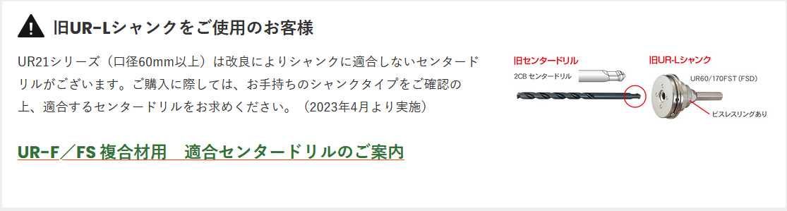 UR21 複合材用 STシャンク 口径60mm 有効長130mm UR-Fセット