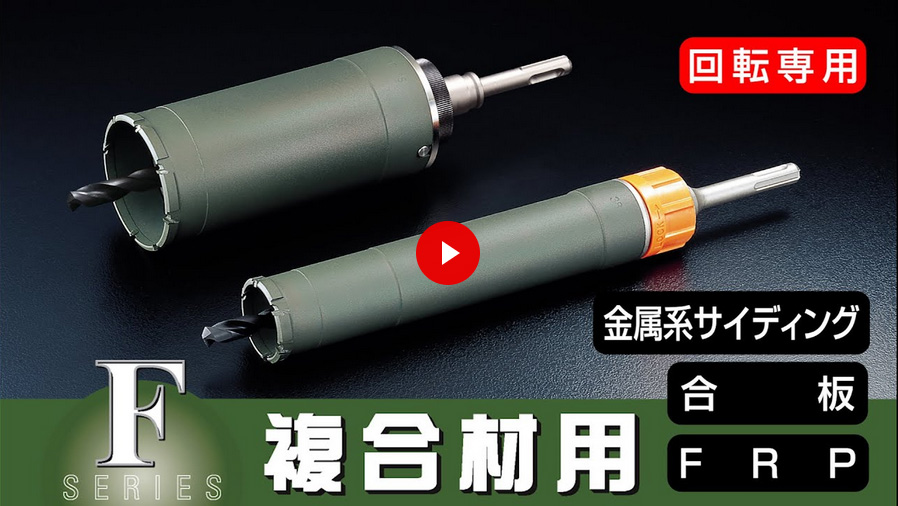 UR21 複合材用 SDSシャンク 口径120mm 有効長130mm UR-Fセット