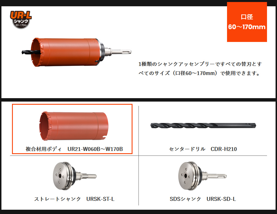 UR21 金属 木材用 ボディ 口径115mm UR-Wボディ リニューアル品 - 大工