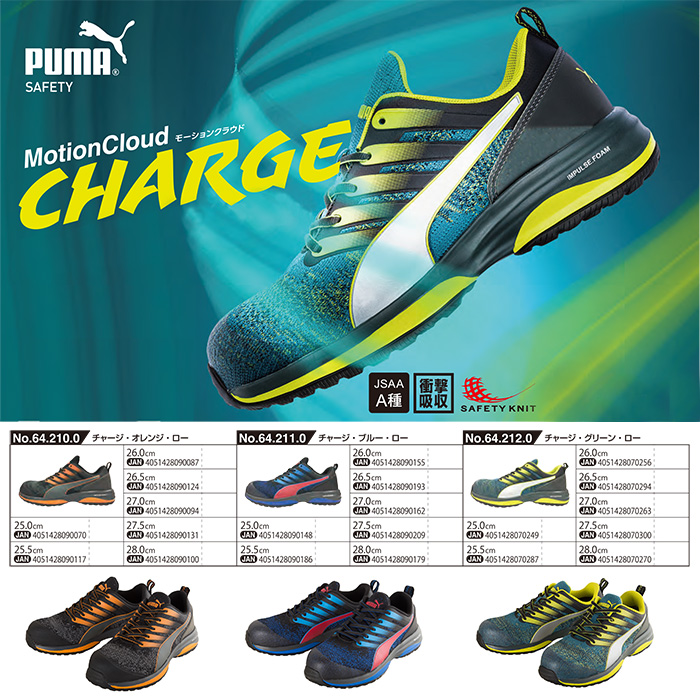 新品 PUMA プーマ 安全靴 MOTION CLOUD CHARGE チャージ・オレンジ