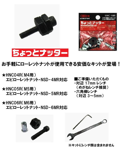 ちょっとナッター Hnc04r M4用 大工道具 金物の専門通販アルデ