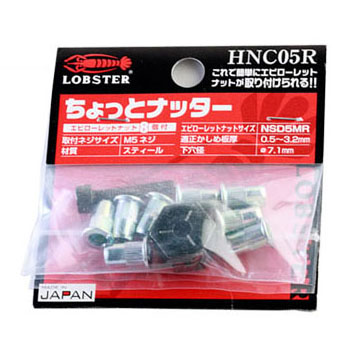 ちょっとナッター HNC05R(M5用) - 大工道具・金物の専門通販アルデ