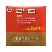 245 刈払機用チップソー 245x40P 抜け防止板付き 取寄品の3枚目