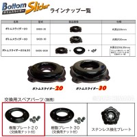 【部品】ボトムスライダー用 スペア樹脂プレート20 (スーパーカルマー 新型底板用) 取寄品の3枚目